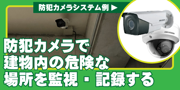 マンションの防犯カメラ　大阪防犯カメラセンター6