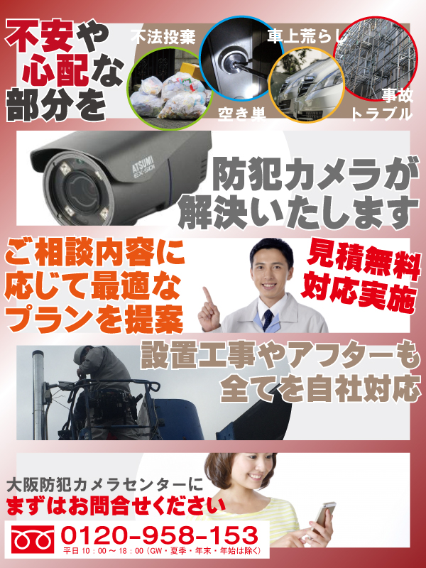 岸和田市の防犯カメラ設置2