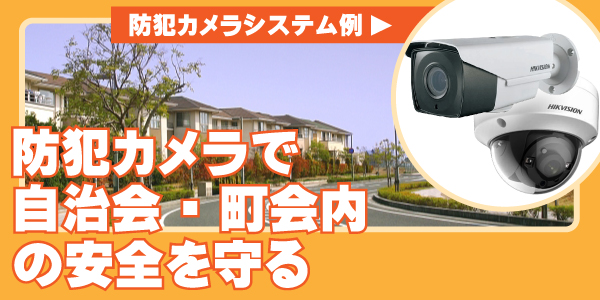 街頭犯罪対策の防犯カメラ　大阪防犯カメラセンター1