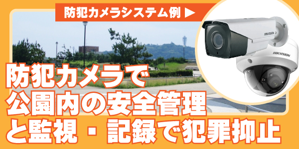 街頭犯罪対策の防犯カメラ　大阪防犯カメラセンター2