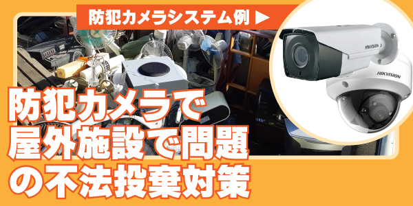 街頭犯罪対策の防犯カメラ　大阪防犯カメラセンター3